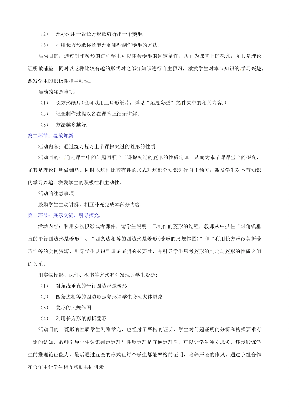 辽宁省沈阳市第四十五中学九年级数学上册 1.1 菱形的性质与判定（第二课时）教案 （新版）北师大版_第2页