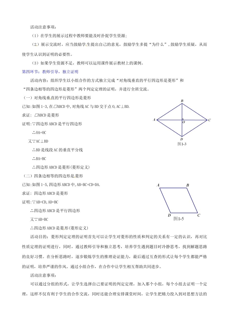 辽宁省沈阳市第四十五中学九年级数学上册 1.1 菱形的性质与判定（第二课时）教案 （新版）北师大版_第3页