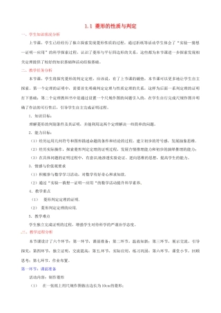 辽宁省沈阳市第四十五中学九年级数学上册 1.1 菱形的性质与判定（第二课时）教案 （新版）北师大版