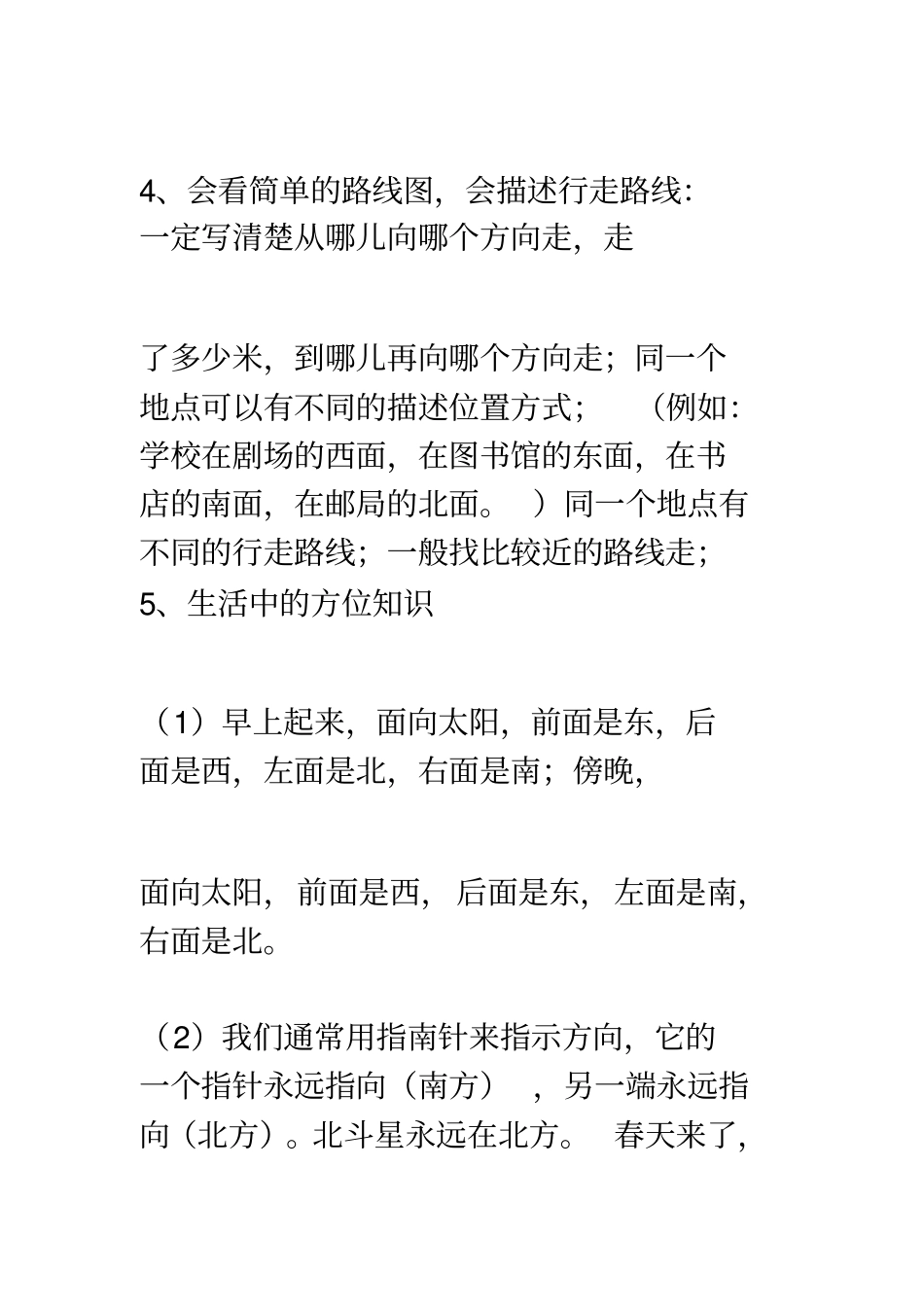 人教版小学数学三年级下册重要知识点_第2页