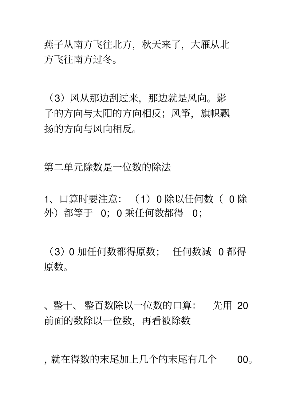 人教版小学数学三年级下册重要知识点_第3页