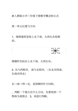 人教版小学数学三年级下册重要知识点