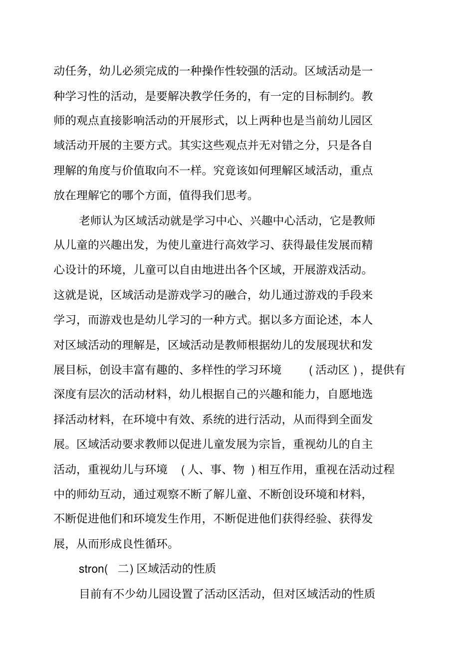 幼儿园区域教研活动总结_第2页