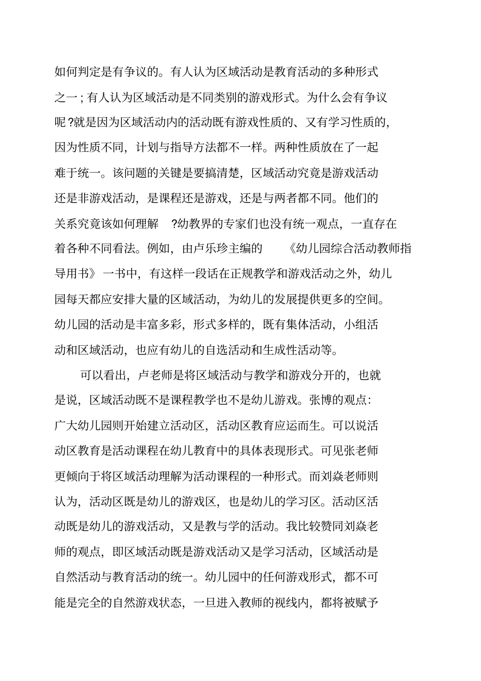 幼儿园区域教研活动总结_第3页