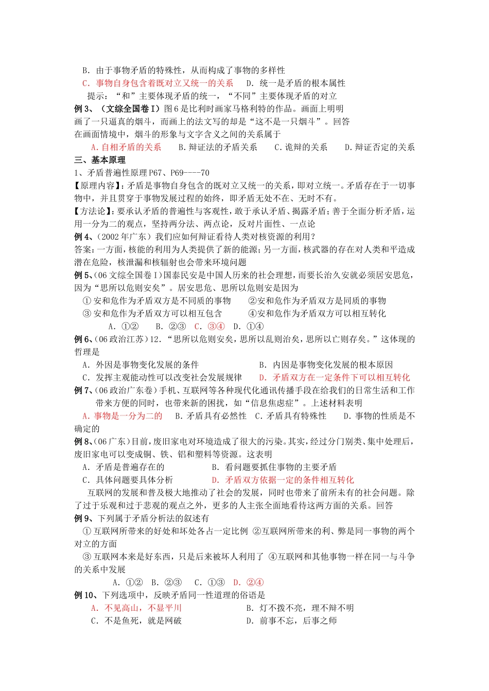 高二政治第九课 唯物辩证法的实质与核心复习教案_第2页