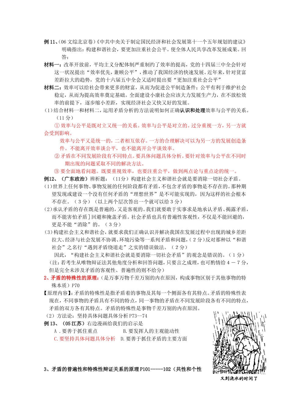 高二政治第九课 唯物辩证法的实质与核心复习教案_第3页