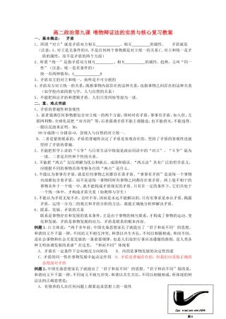 高二政治第九课 唯物辩证法的实质与核心复习教案