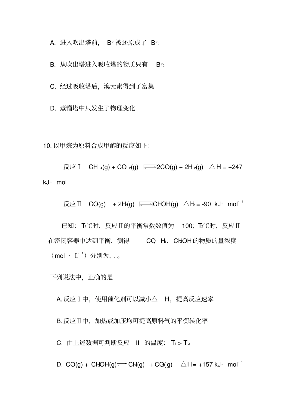 2018年海淀区高三化学一模试题+答案_第3页
