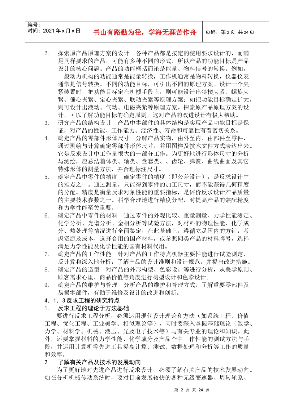 4反求工程与创新设计_第2页