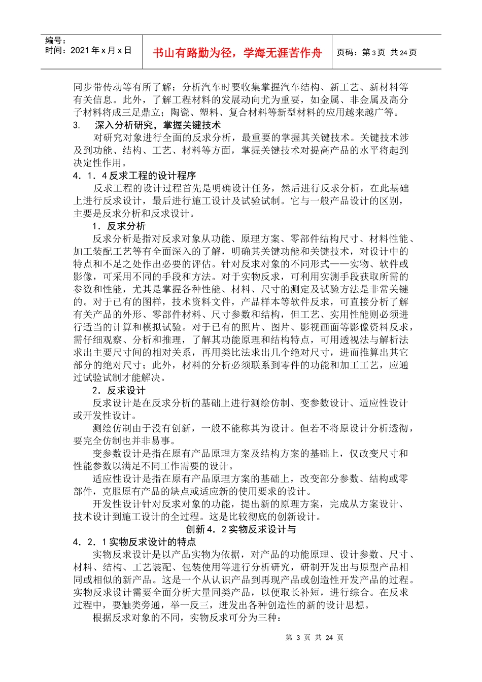 4反求工程与创新设计_第3页