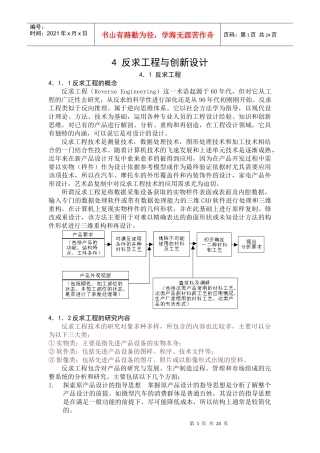 4反求工程与创新设计