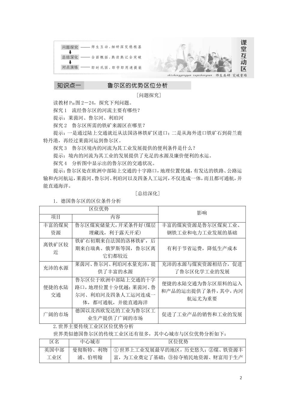 高中地理 第二章 区域可持续发展 第五节 矿产资源合理开发和区域可持续发展——以德国鲁尔区为例教案（含解析）湘教版必修3-湘教版高二必修3地理教案_第2页