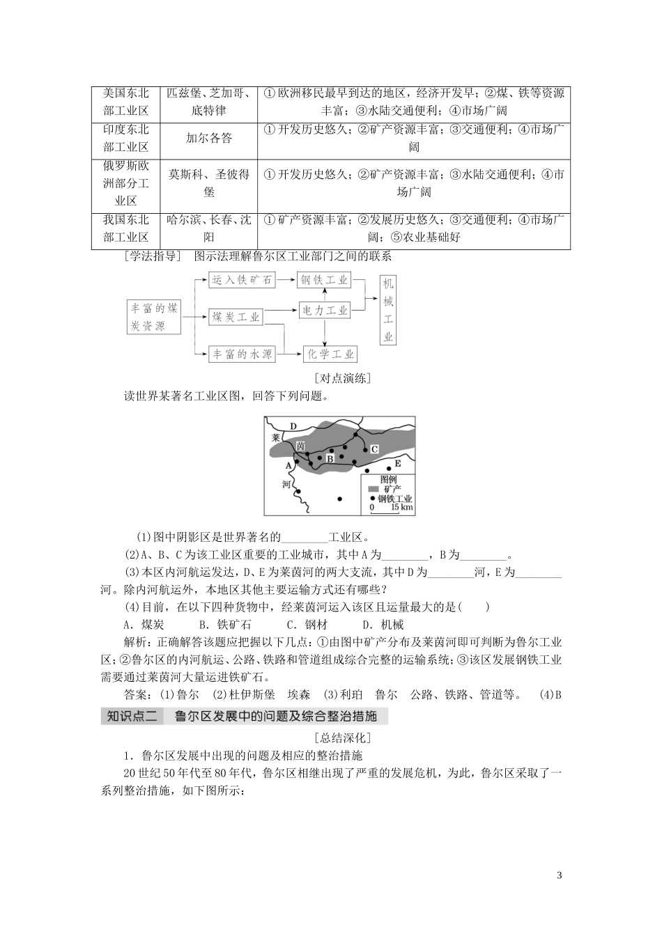高中地理 第二章 区域可持续发展 第五节 矿产资源合理开发和区域可持续发展——以德国鲁尔区为例教案（含解析）湘教版必修3-湘教版高二必修3地理教案_第3页