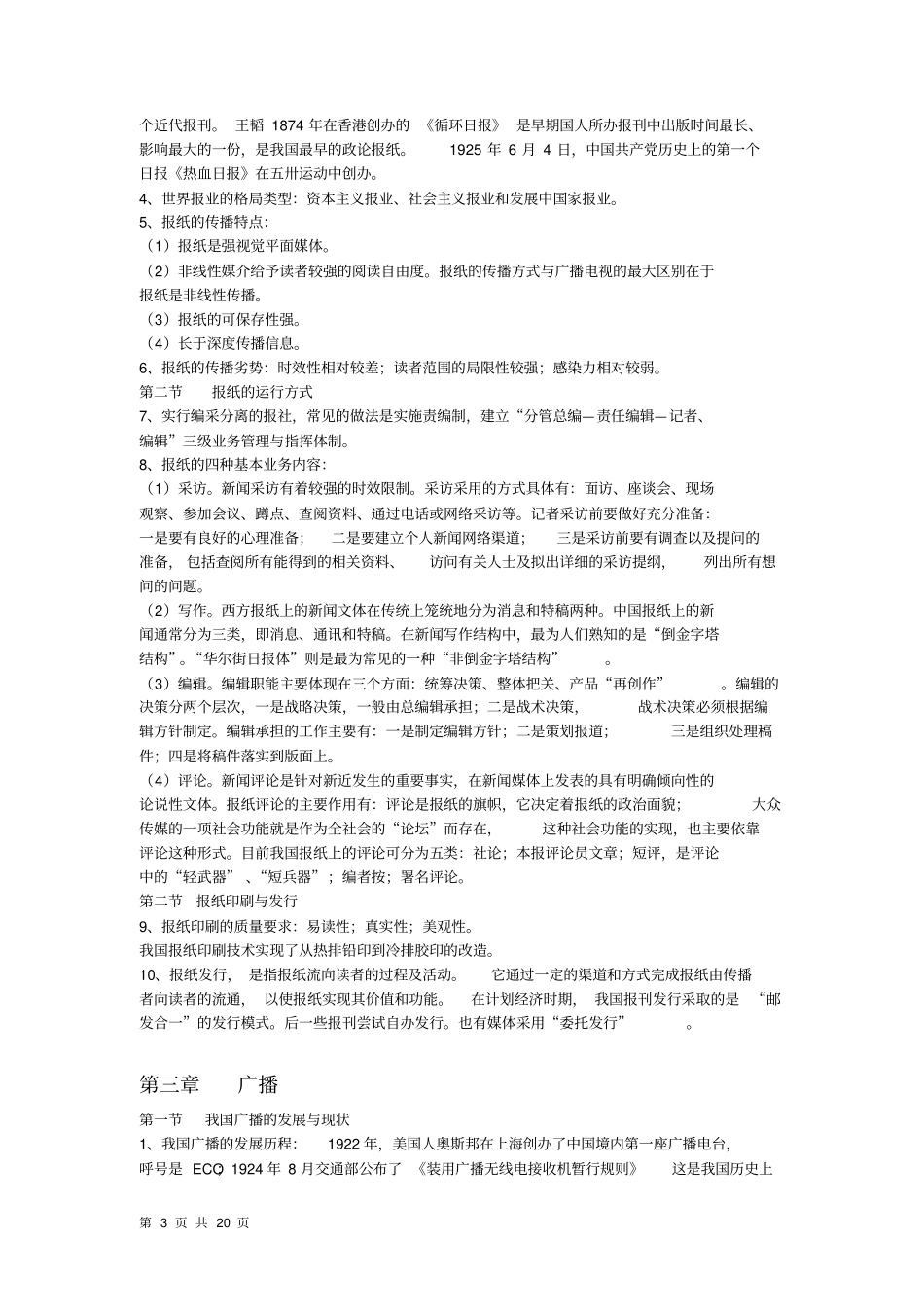 03300现代媒体总论复习资料_第3页