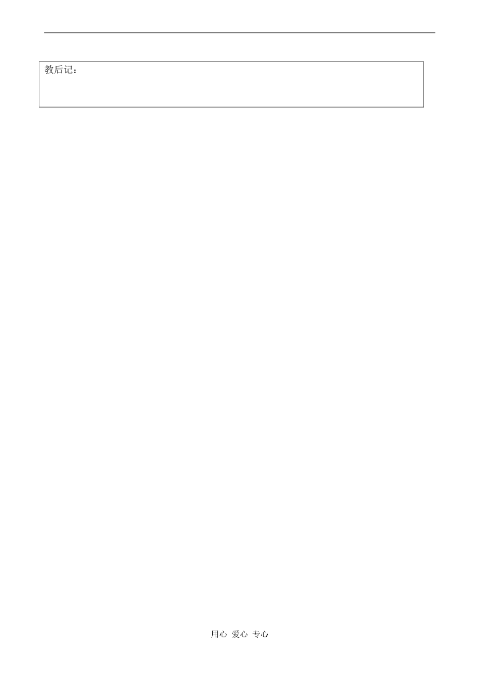 高三英语选修9 Unit 1 words and expressions 1_第3页