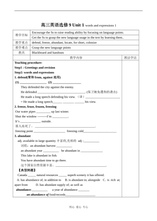 高三英语选修9 Unit 1 words and expressions 1