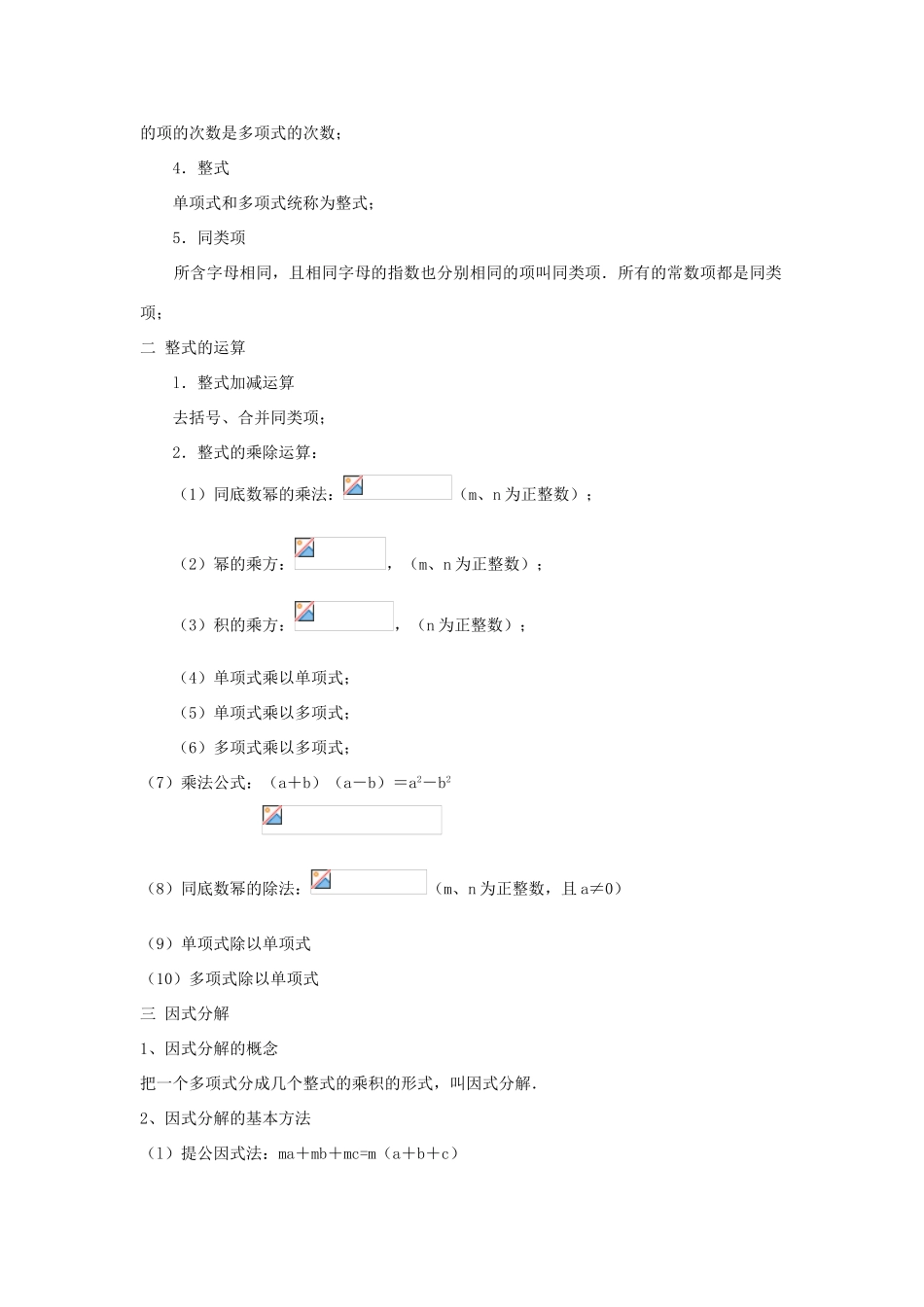 山东省滨州市无棣县中考数学复习《整式》教案 新人教版_第2页