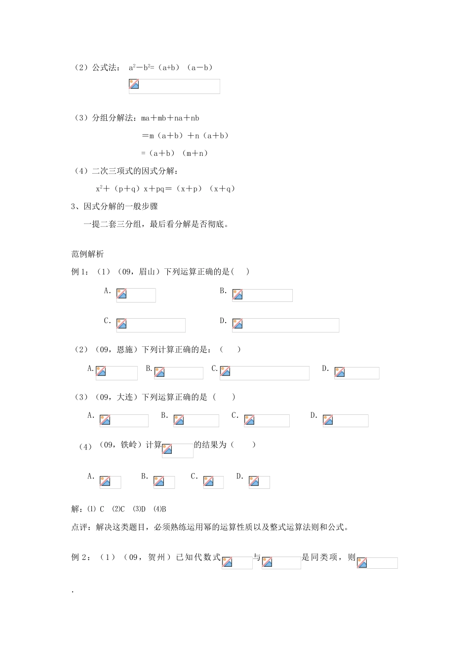 山东省滨州市无棣县中考数学复习《整式》教案 新人教版_第3页