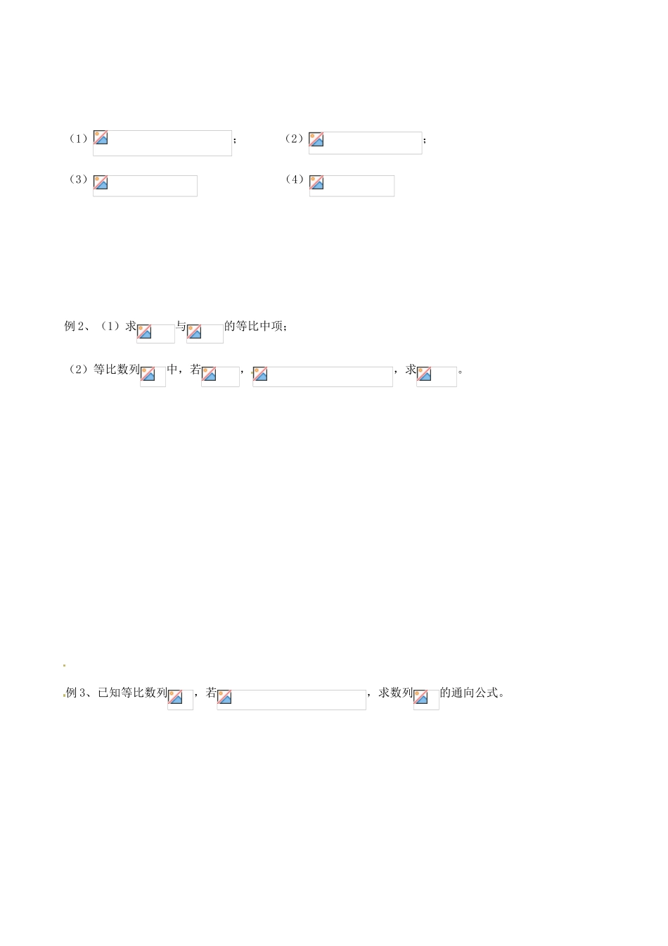 山东省郯城三中初中数学《等式性质（1）》教案_第2页