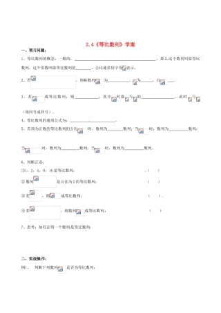 山东省郯城三中初中数学《等式性质（1）》教案