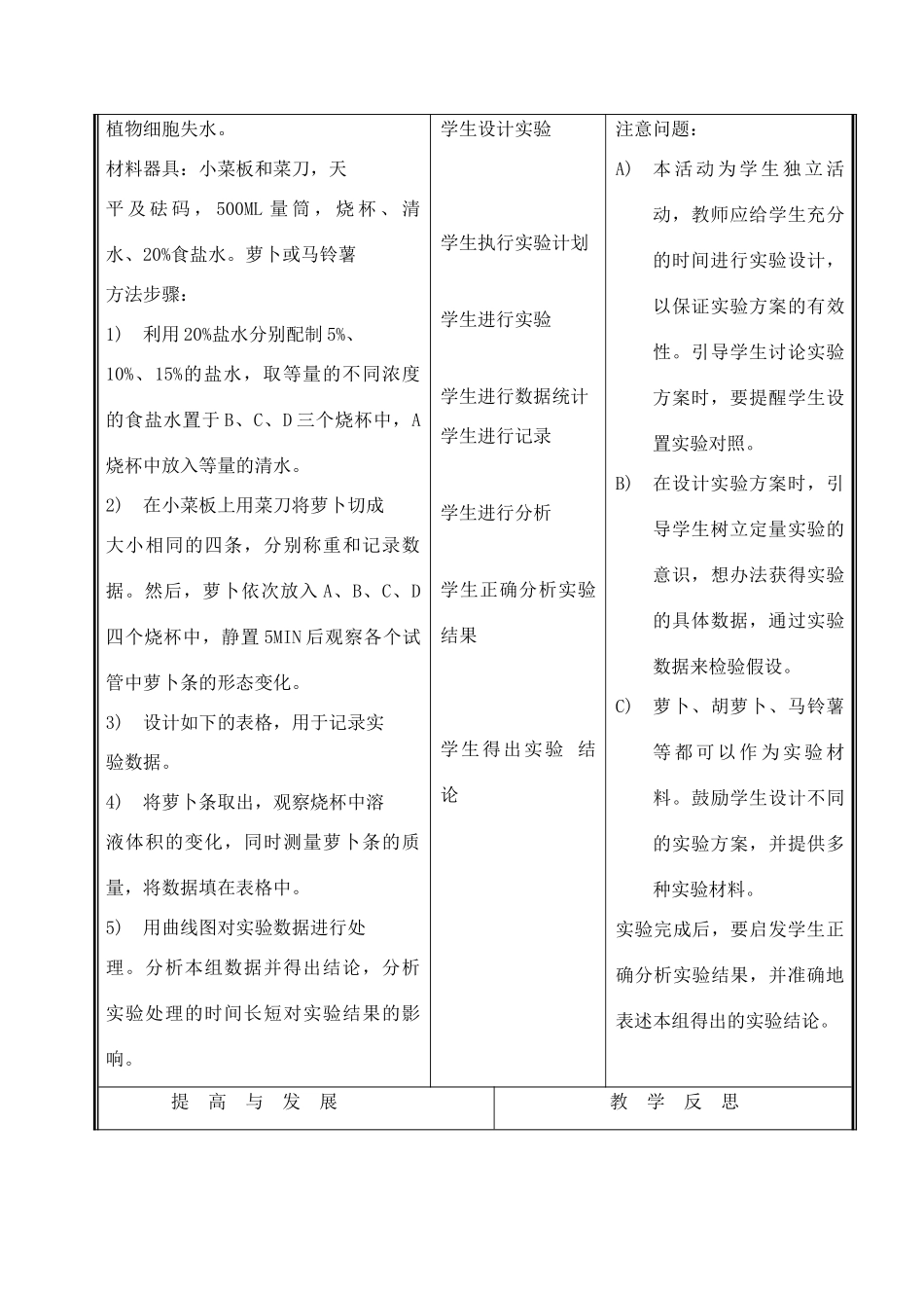 七年级生物上册 3.5.3吸收作用教案（一） 北师大版_第3页