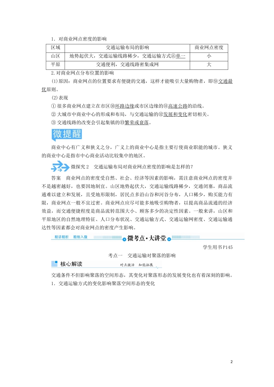 高考地理总复习 第十章 交通运输布局及其影响 第二节 交通运输方式和布局变化的影响讲义（含解析）新人教版-新人教版高三全册地理教案_第2页
