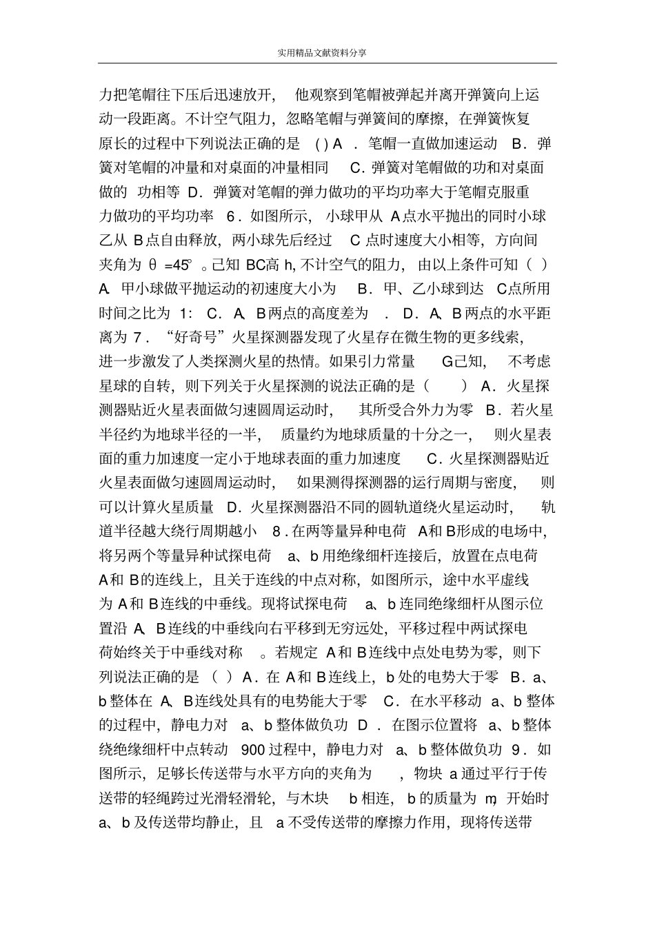 山东青岛58中2019届高三物理上学期期中试题(有答案)_第2页