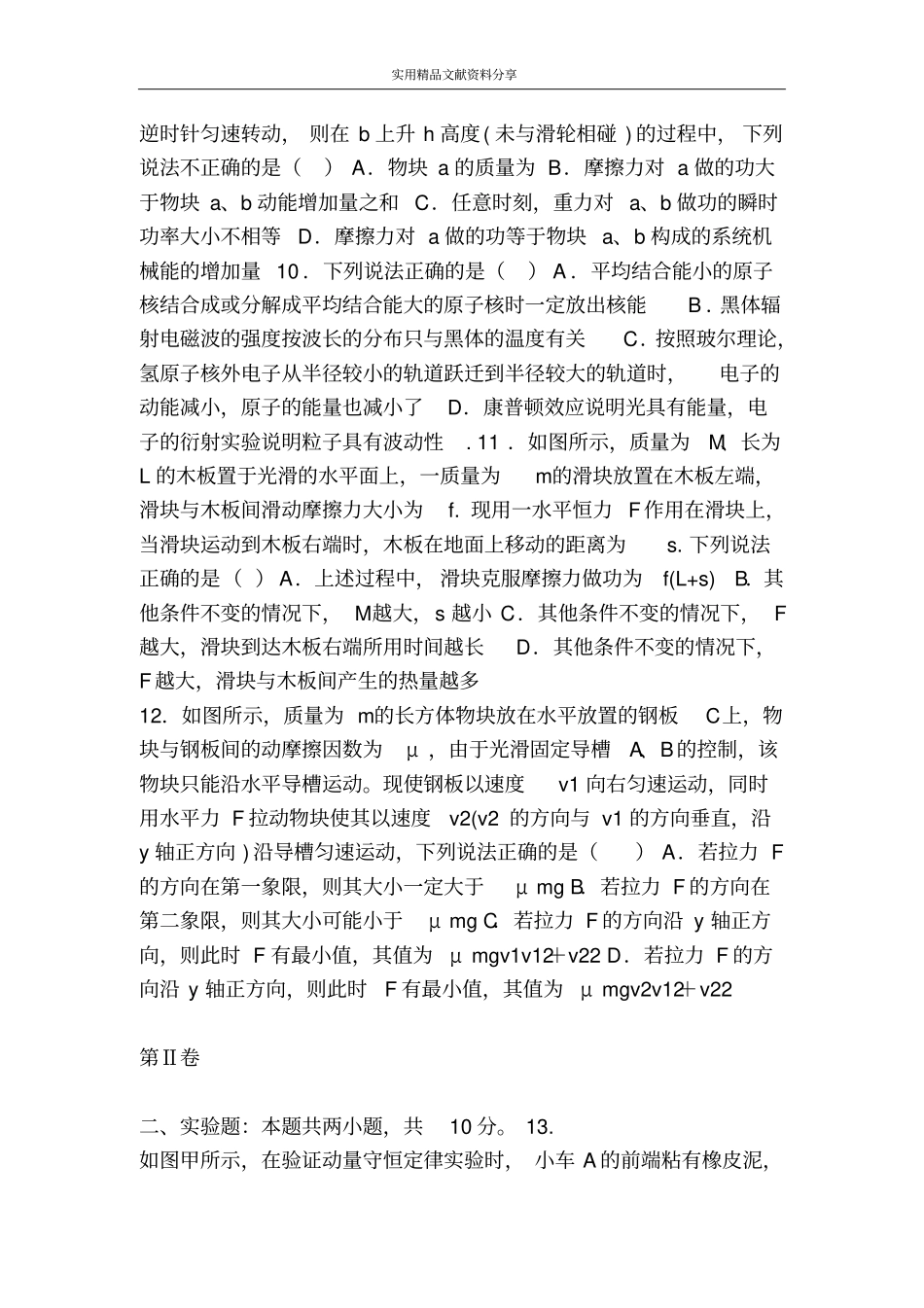 山东青岛58中2019届高三物理上学期期中试题(有答案)_第3页