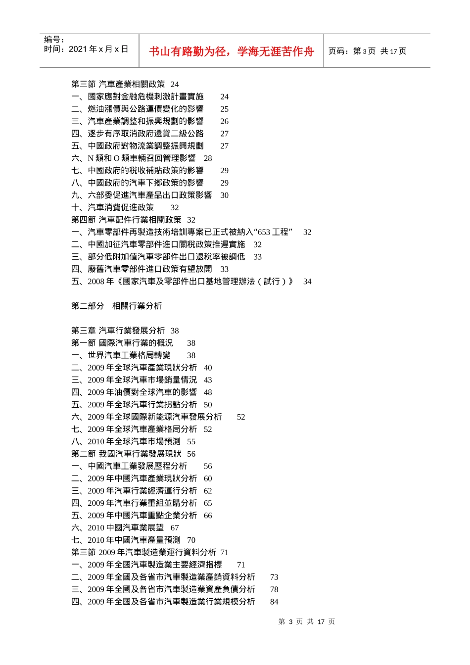 XXXX-XXXX年中国汽车电子行业发展态势及投资决策研究报_第3页