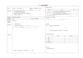 辽宁省抚顺市第二十六中学八年级地理上册 2.4 自然灾害教案 （新版）新人教版