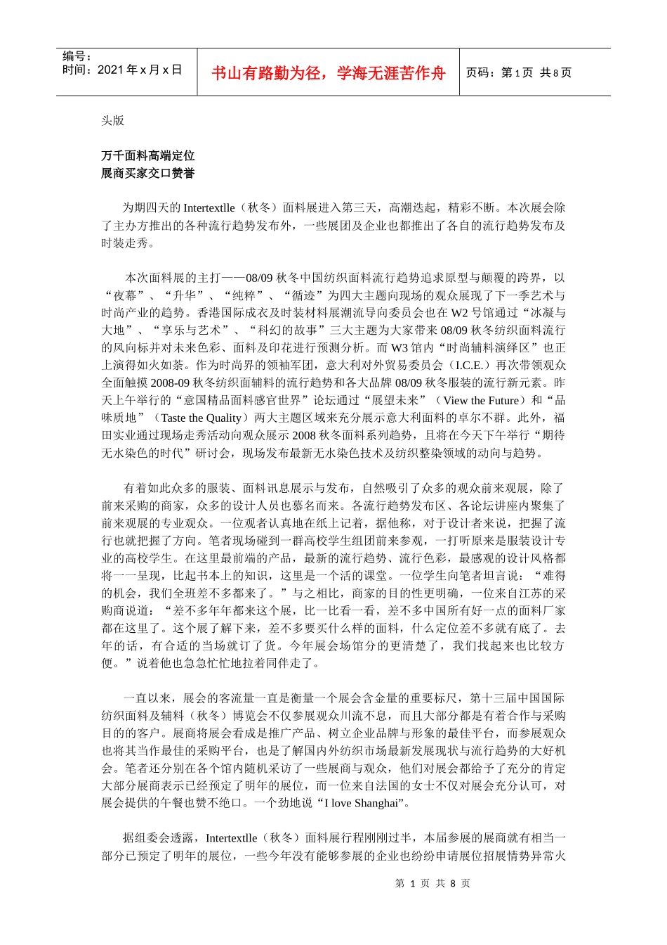 万千面料高端定位_第1页