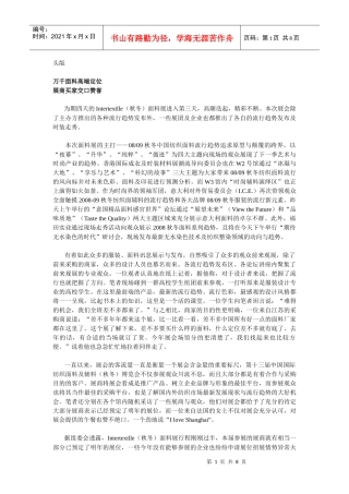 万千面料高端定位