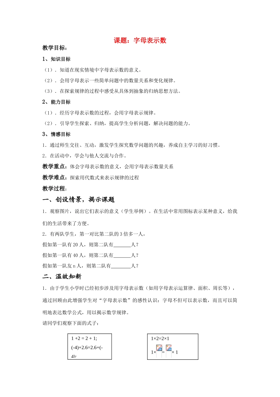 七年级数学上册用字母表示数教案1人教版_第1页