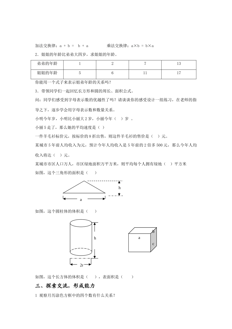 七年级数学上册用字母表示数教案1人教版_第2页