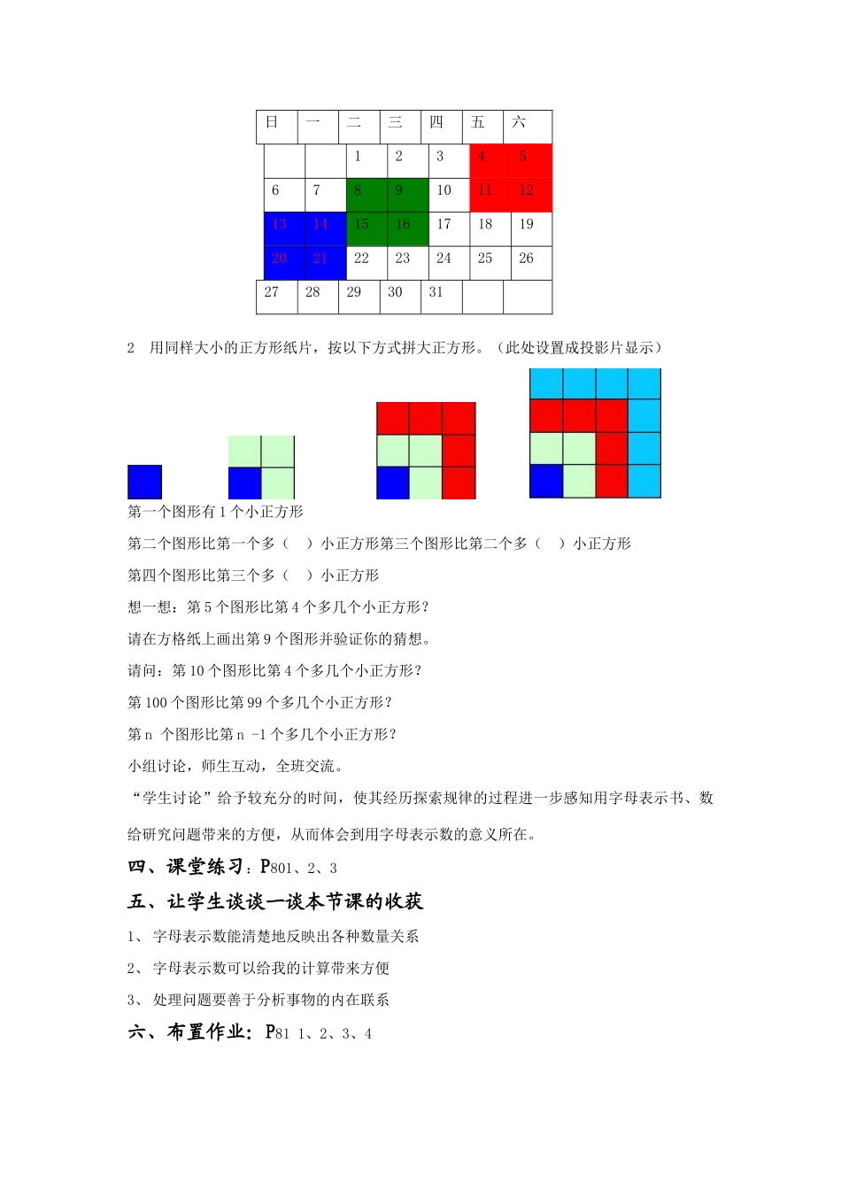 七年级数学上册用字母表示数教案1人教版_第3页