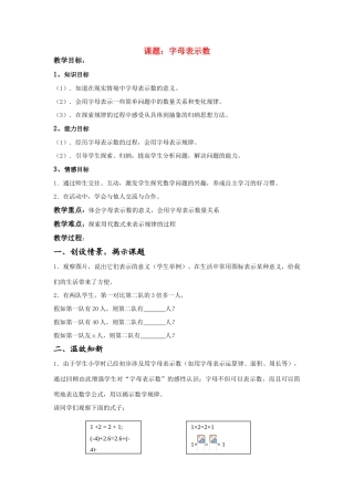 七年级数学上册用字母表示数教案1人教版