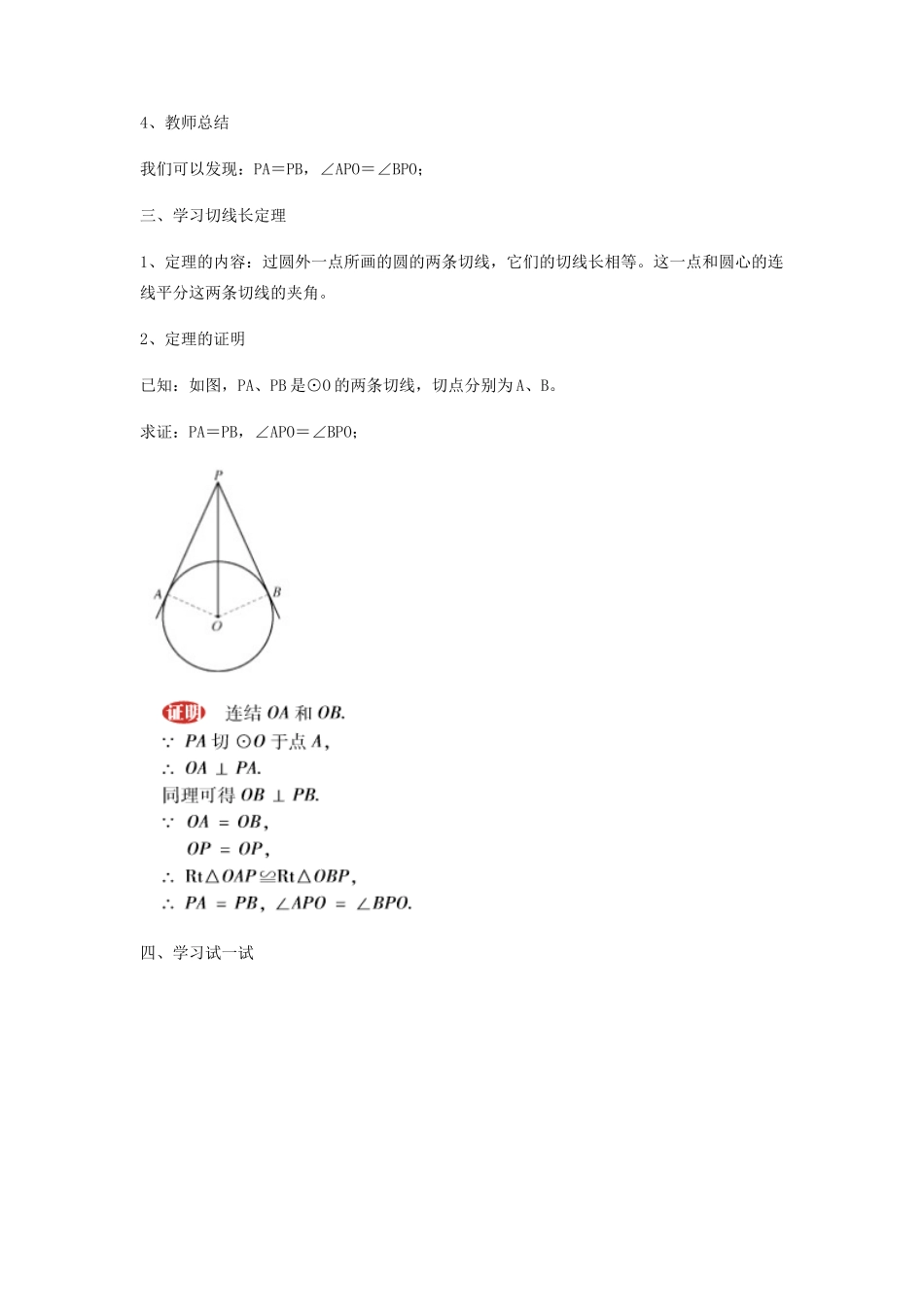 九年级数学下册 27.2.3 切线（二）教案 （新版）华东师大版-（新版）华东师大版初中九年级下册数学教案_第2页