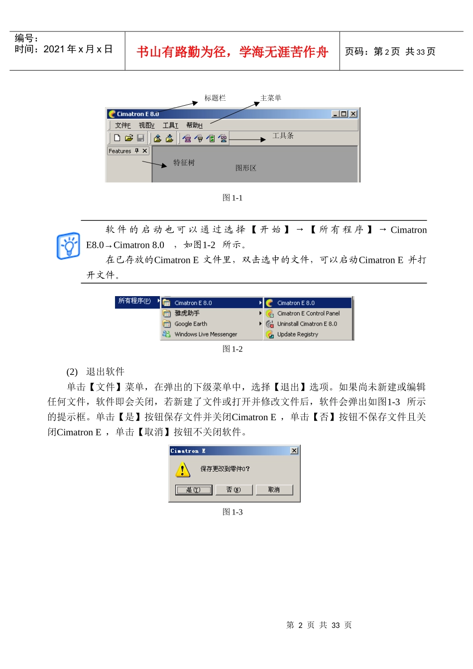 Cimatron E80产品设计与数控编程实例解析024100-01_第2页