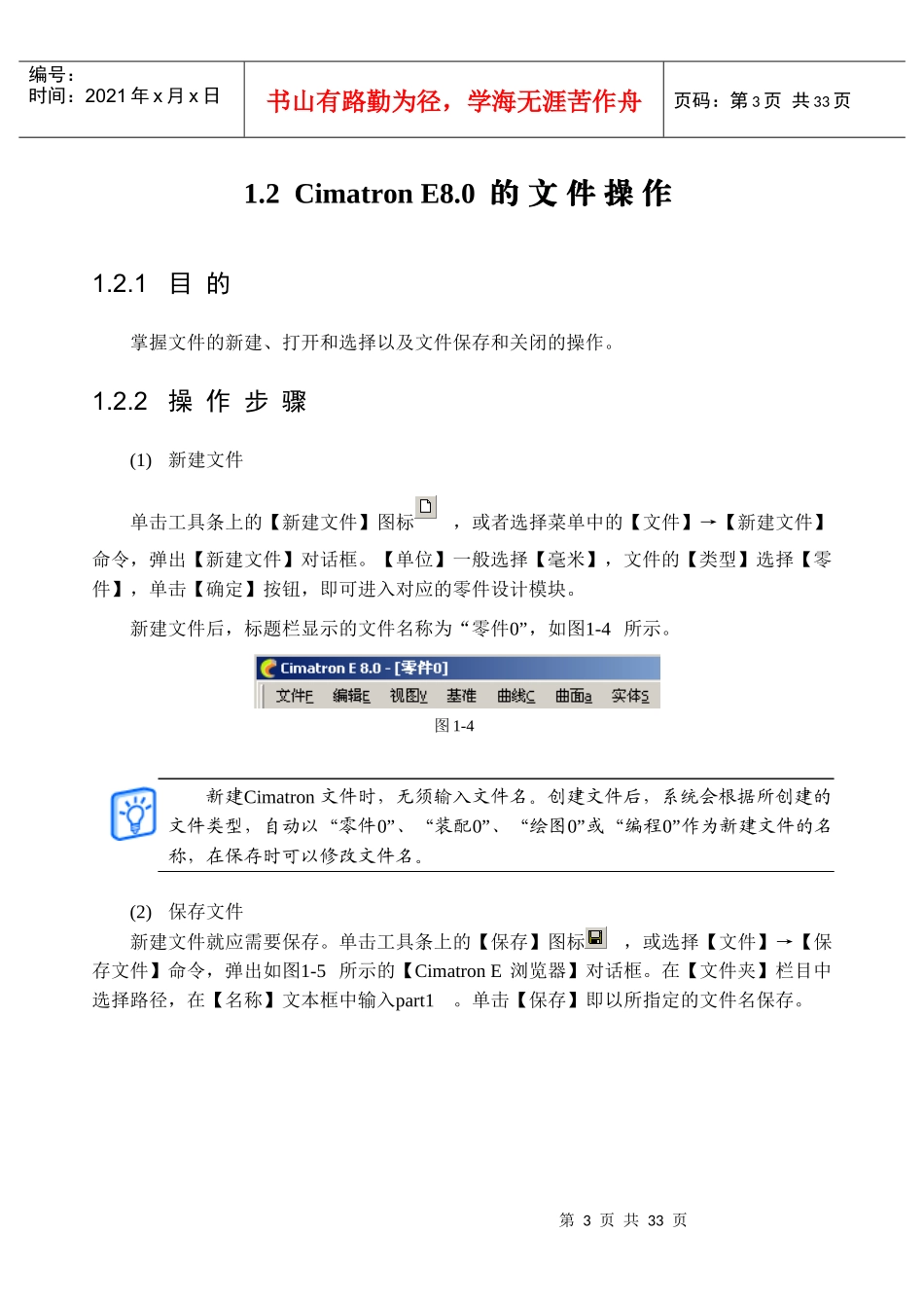 Cimatron E80产品设计与数控编程实例解析024100-01_第3页