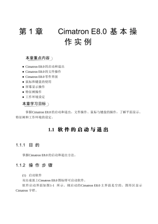 Cimatron E80产品设计与数控编程实例解析024100-01