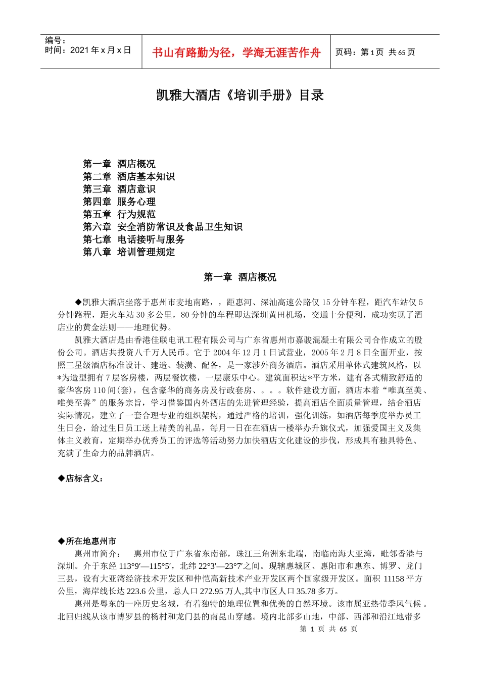 凯撒酒店培训手册_第1页