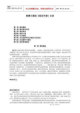 凯撒酒店培训手册