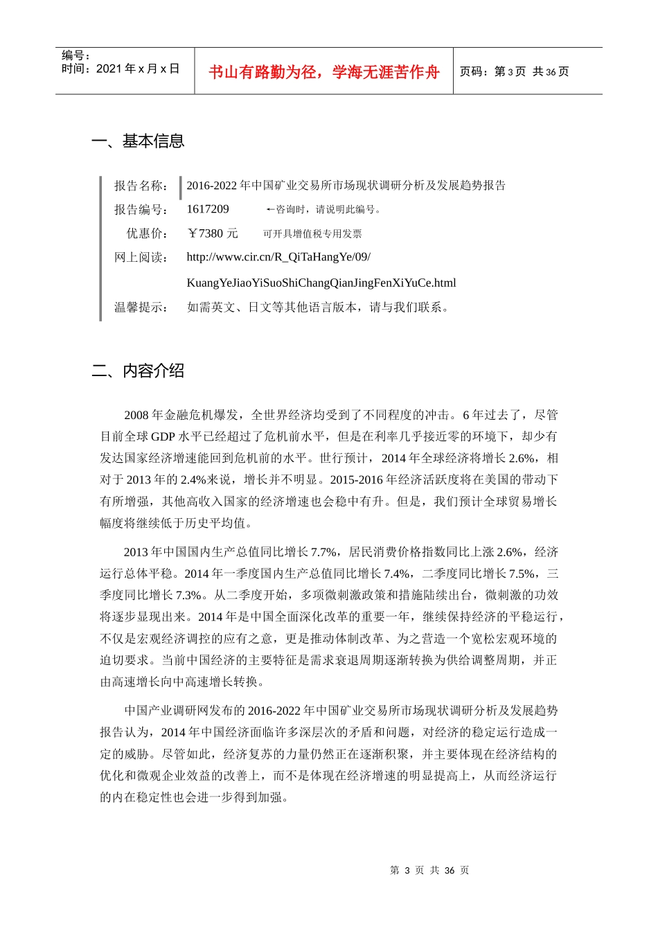 XXXX年矿业交易所市场现状与发展趋势预测_第3页