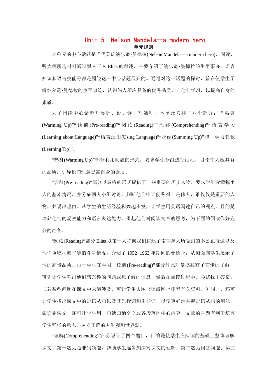 高中英语 Unit 5《Nelson Mandela---a modern hero》Period 1 Warming up and Reading说课稿1 新人教版必修1_第1页