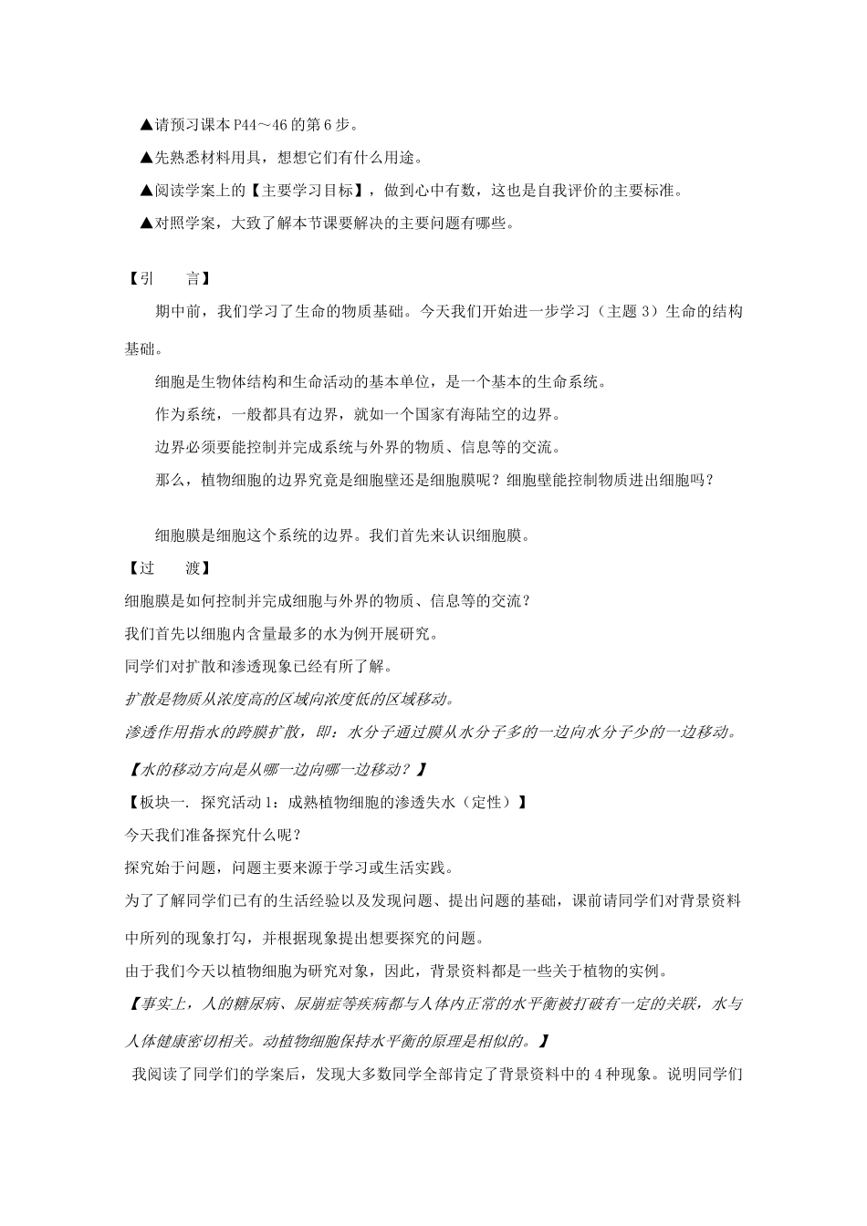 高中生物：3.1 细胞膜 教案（12）沪科版_第2页