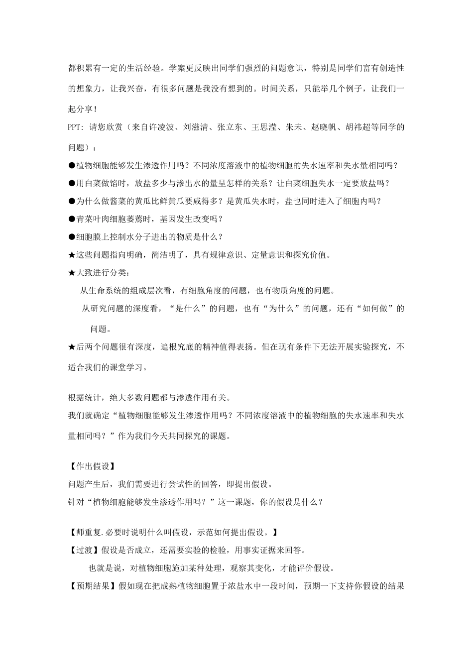 高中生物：3.1 细胞膜 教案（12）沪科版_第3页