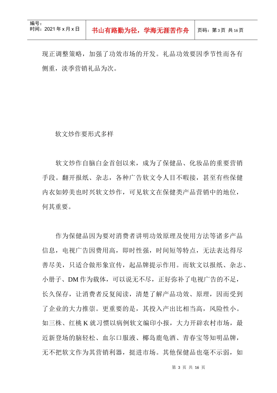 医药保健品淡季八大营销要领_第3页