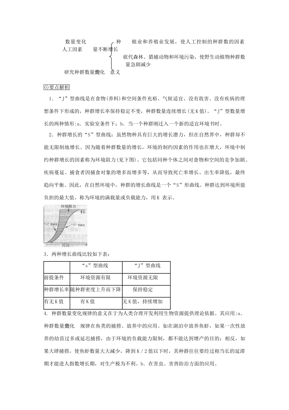 《生物群落的基本单位 种群》教案（2）_第2页