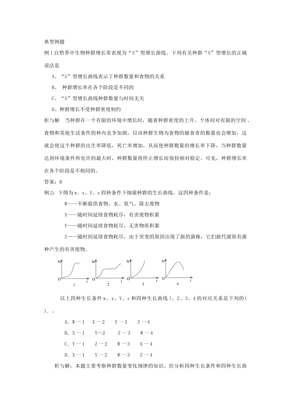 《生物群落的基本单位 种群》教案（2）_第3页