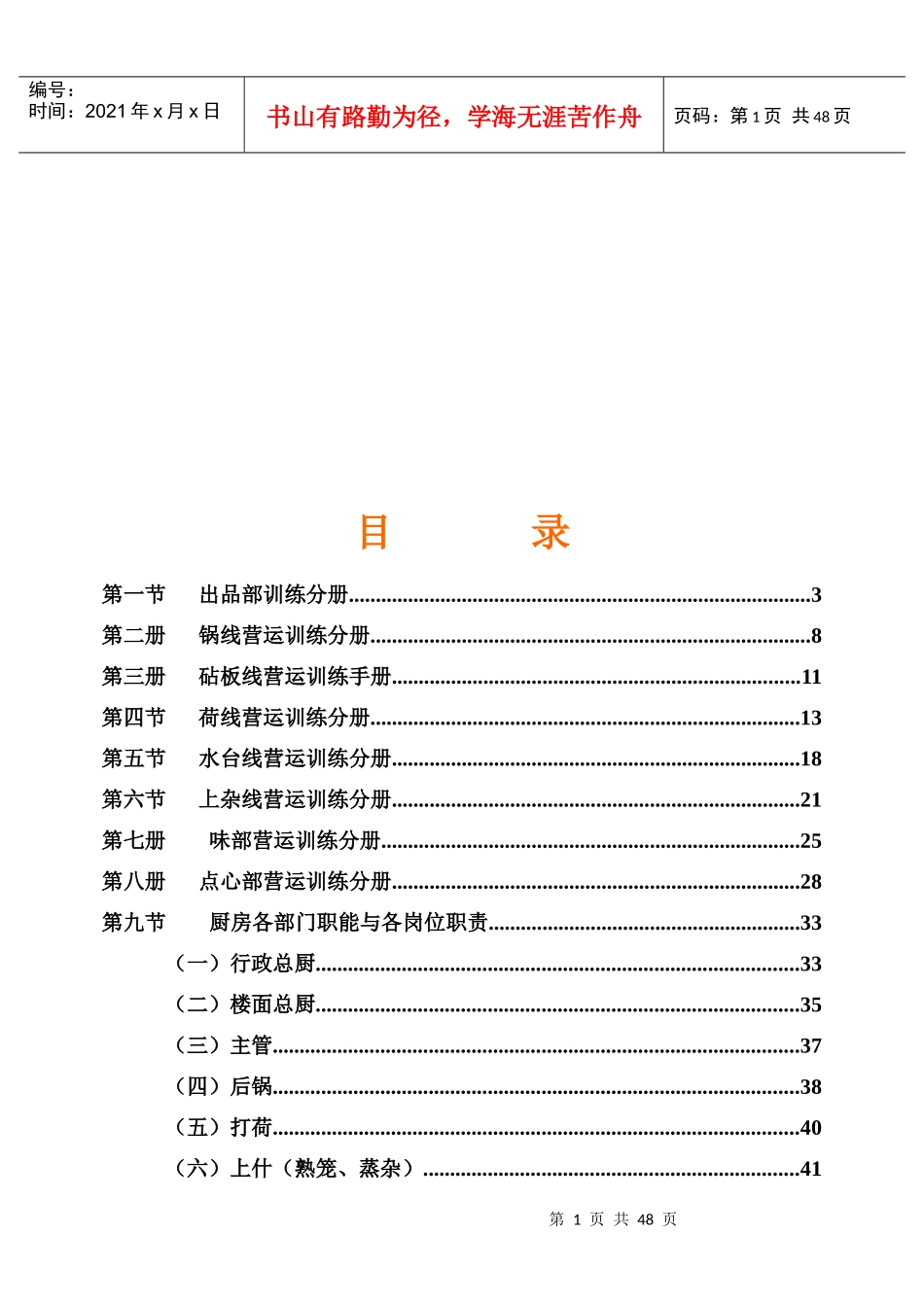 《桑拿洗浴业实战管理宝典》第20章厨房部-50页_第2页